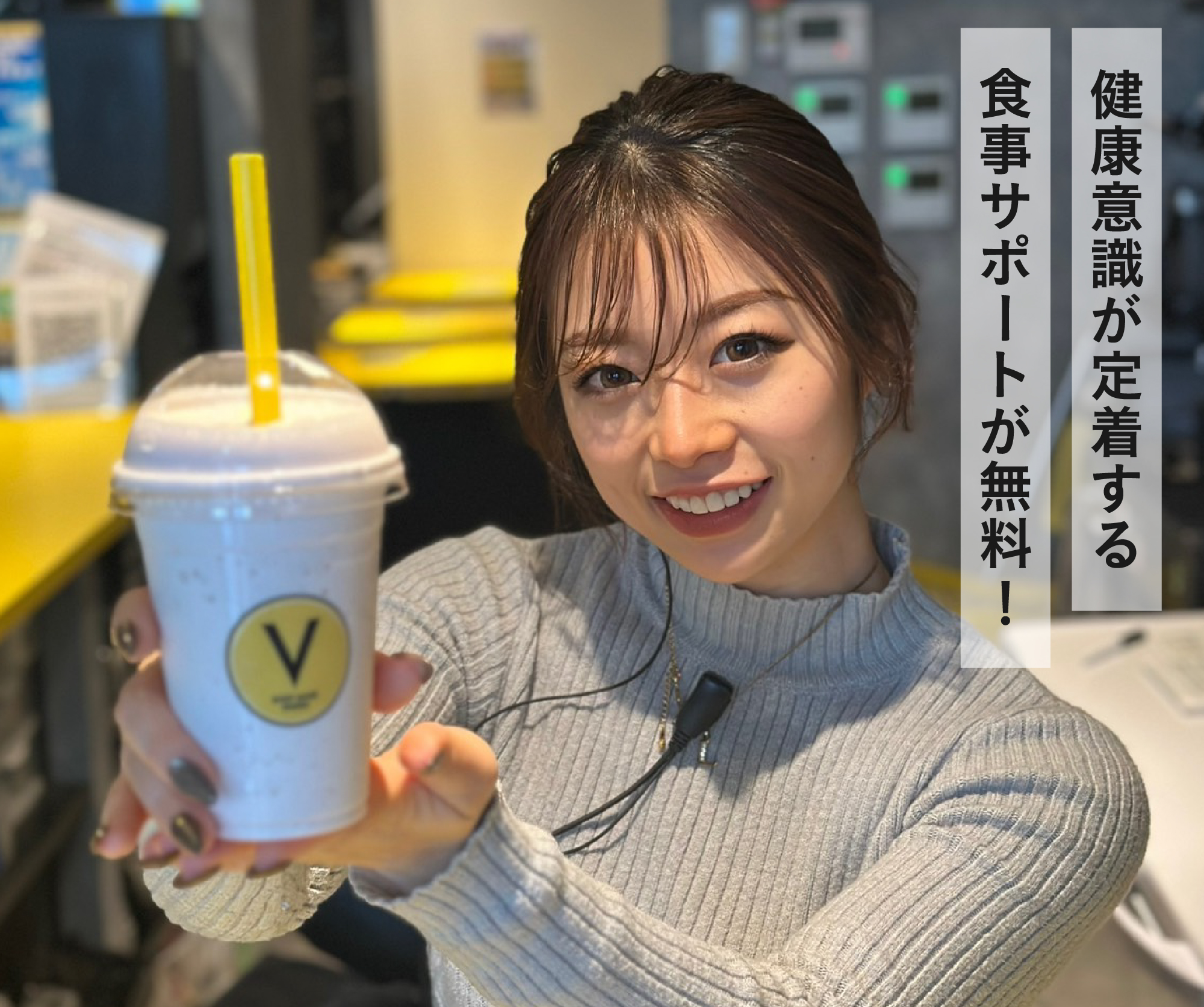 カラダ作りだけでない！