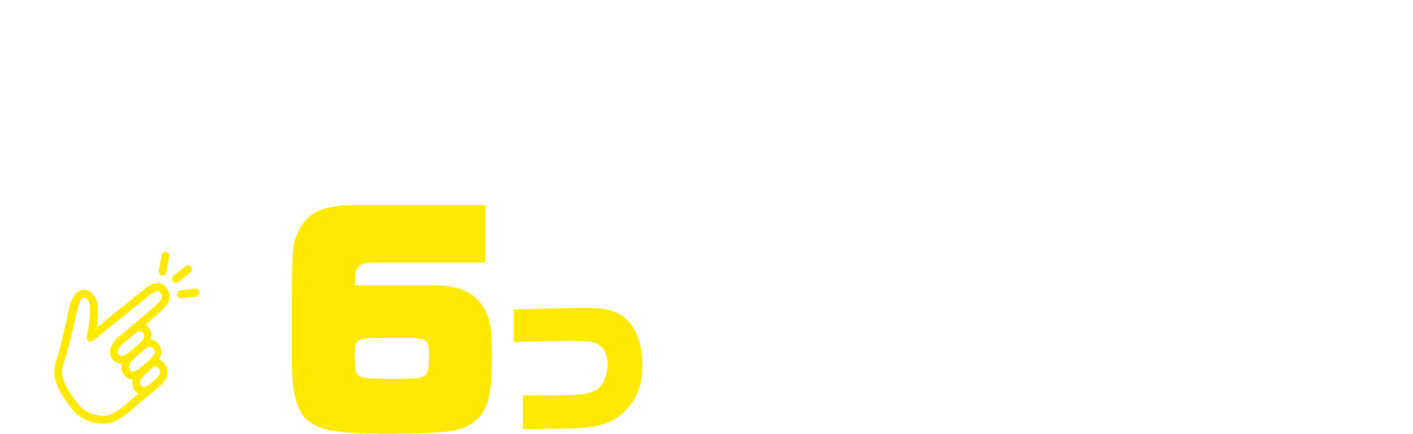 ビジョン姪浜店が選ばれる6つのポイント