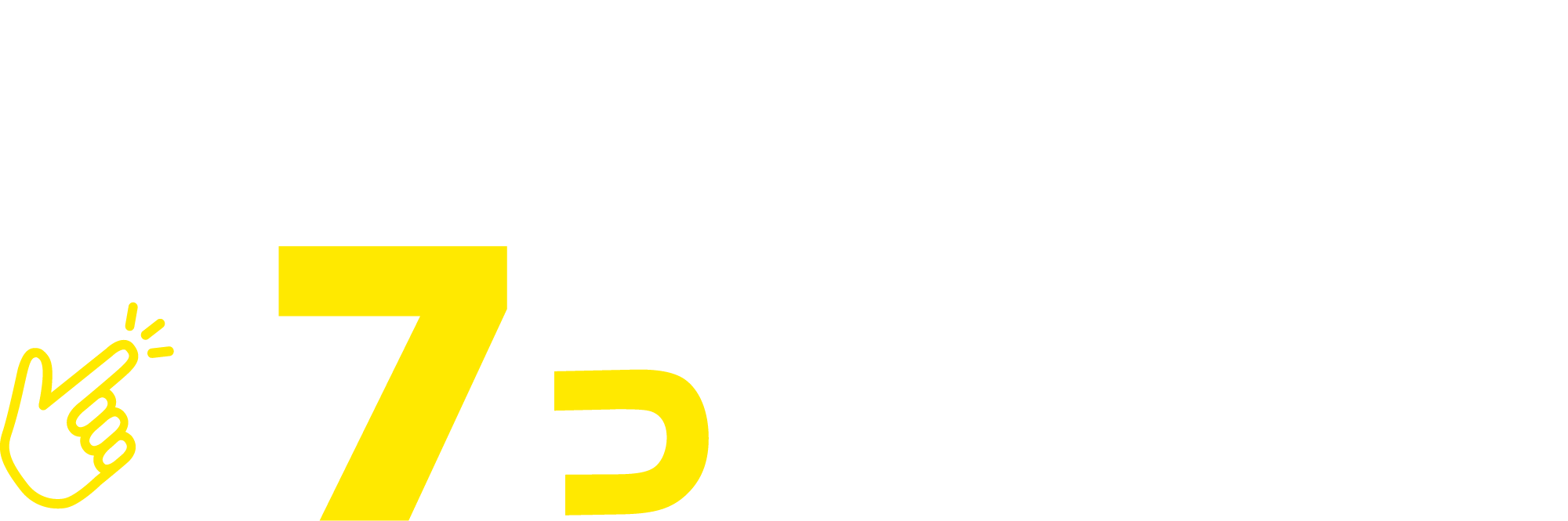 ビジョン六本松店が選ばれる6つのポイント