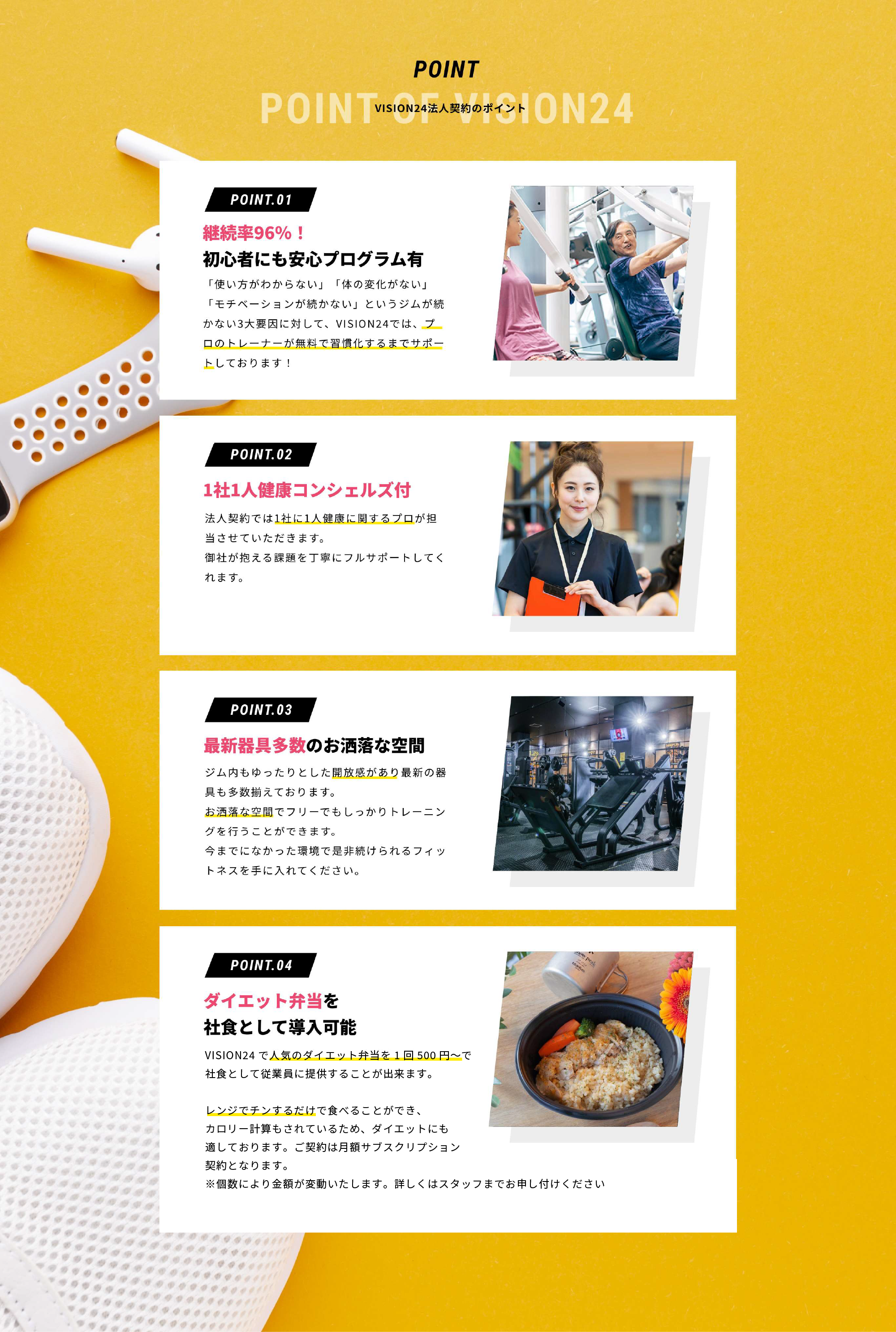 福利厚生ポイント