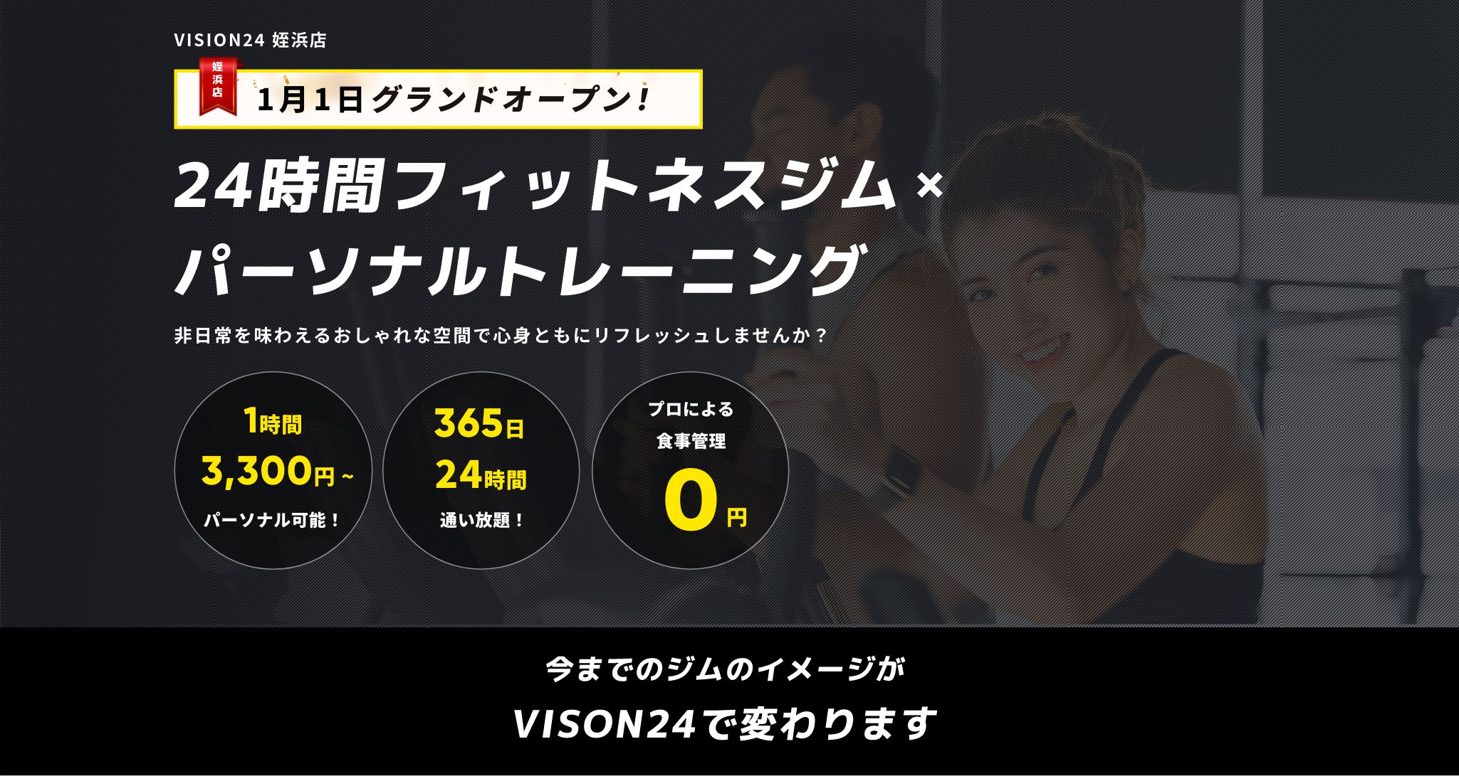 VISION24姪浜店グランドオープン