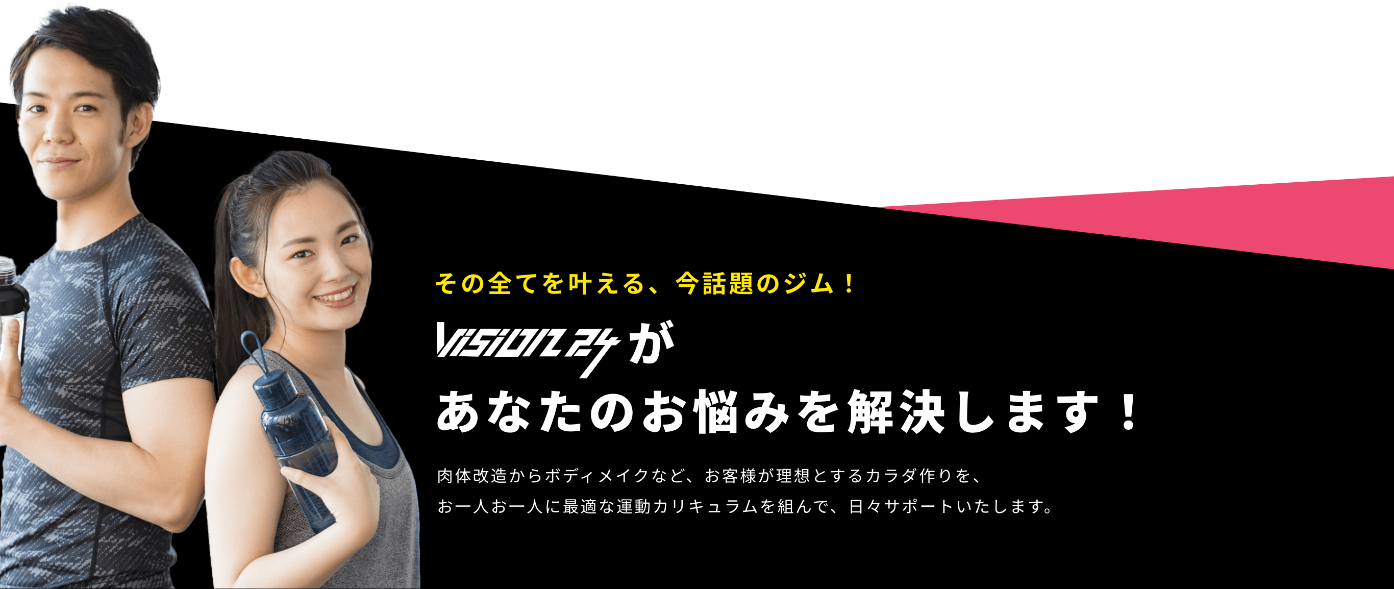 フィットネス事業があなたのお悩みを解決します！