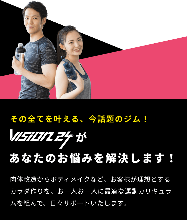 フィットネス事業があなたのお悩みを解決します！