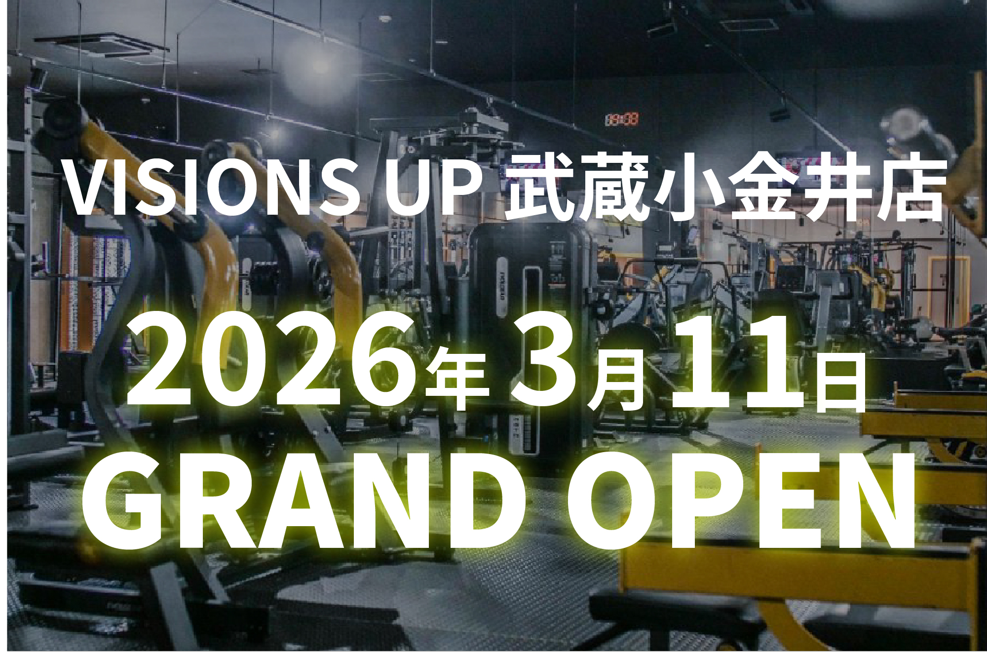 VISIONS UP武蔵小金井店グランドオープン！