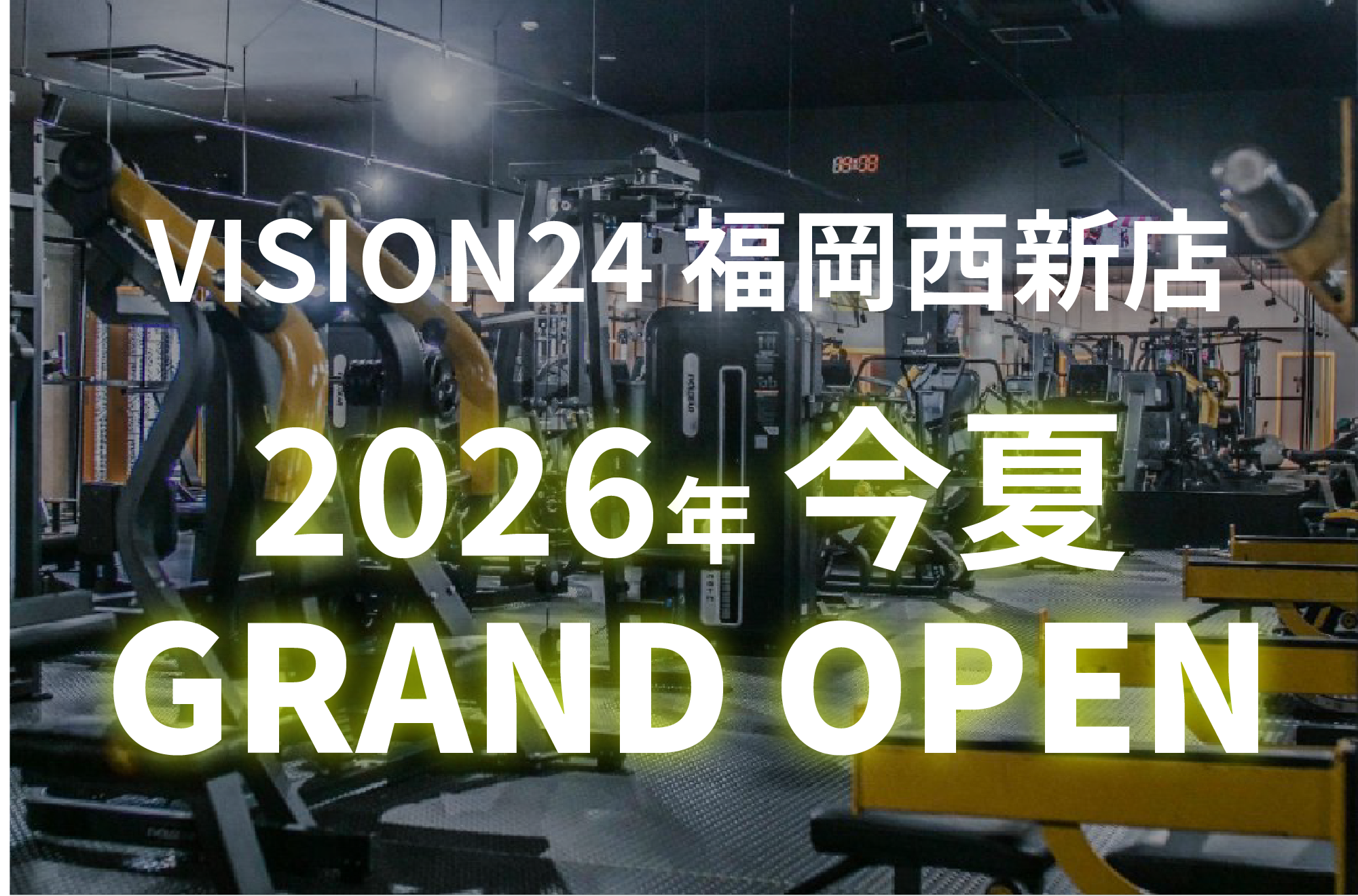 VISION24 西新店グランドオープン！